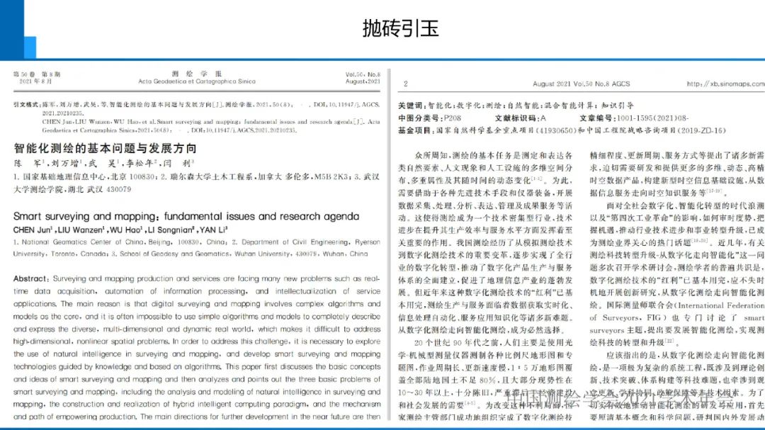 對智能化測繪有關(guān)問題的初步認(rèn)識
