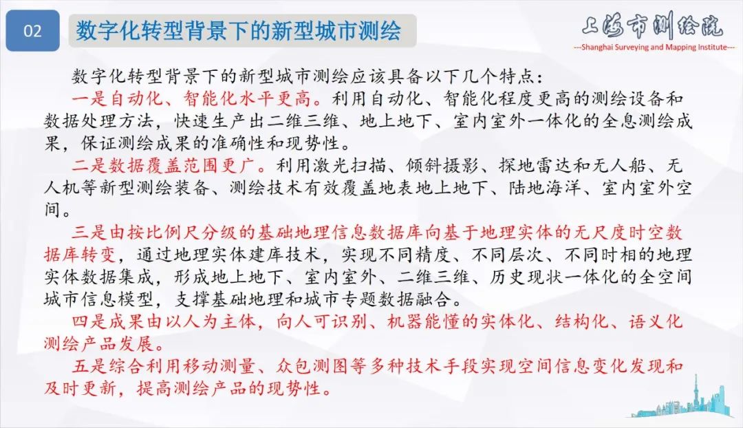 面向城市數(shù)字化轉(zhuǎn)型的新型測(cè)繪