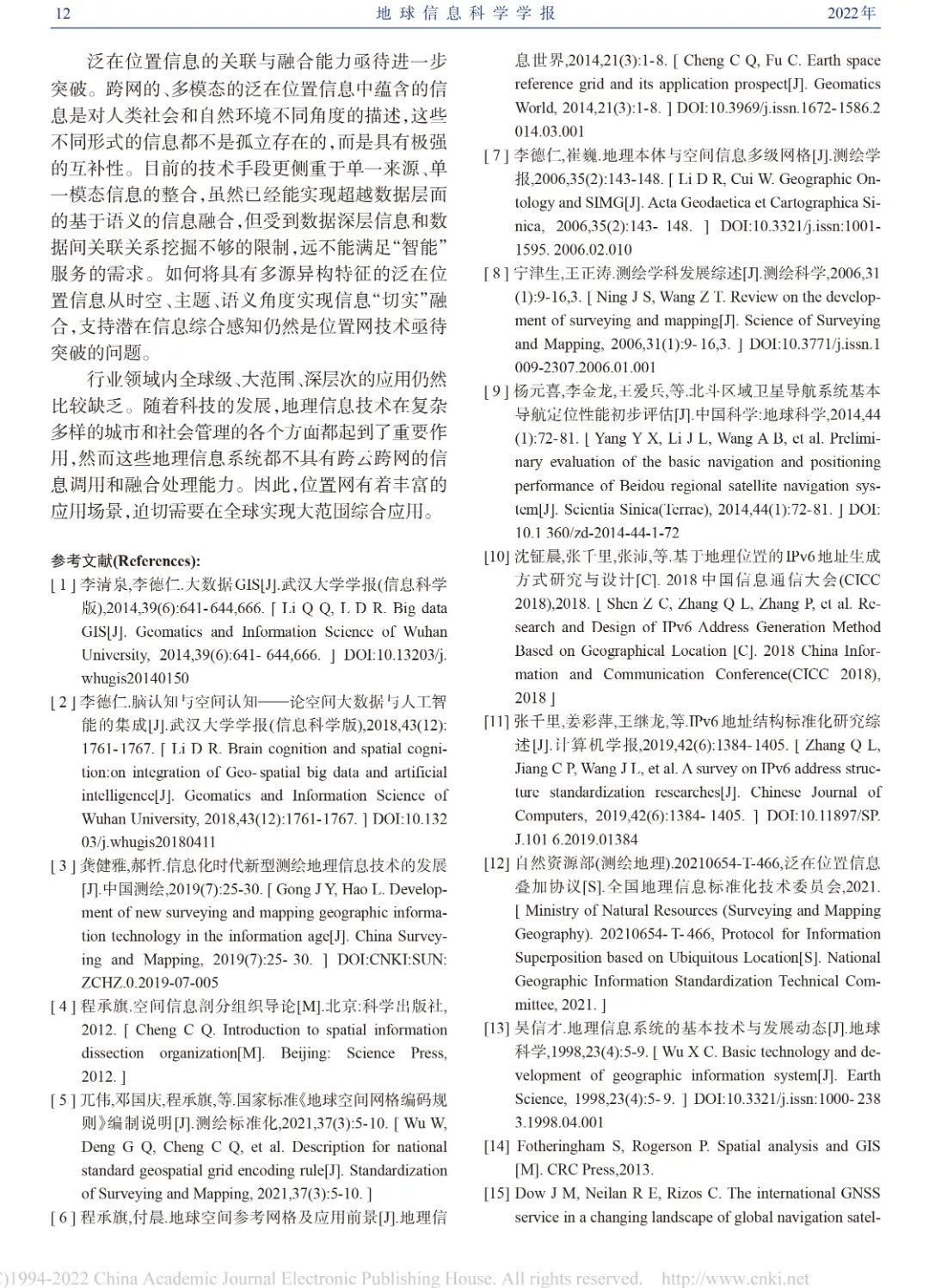 全球位置信息疊加協議與位置服務網技術研究進展與展望