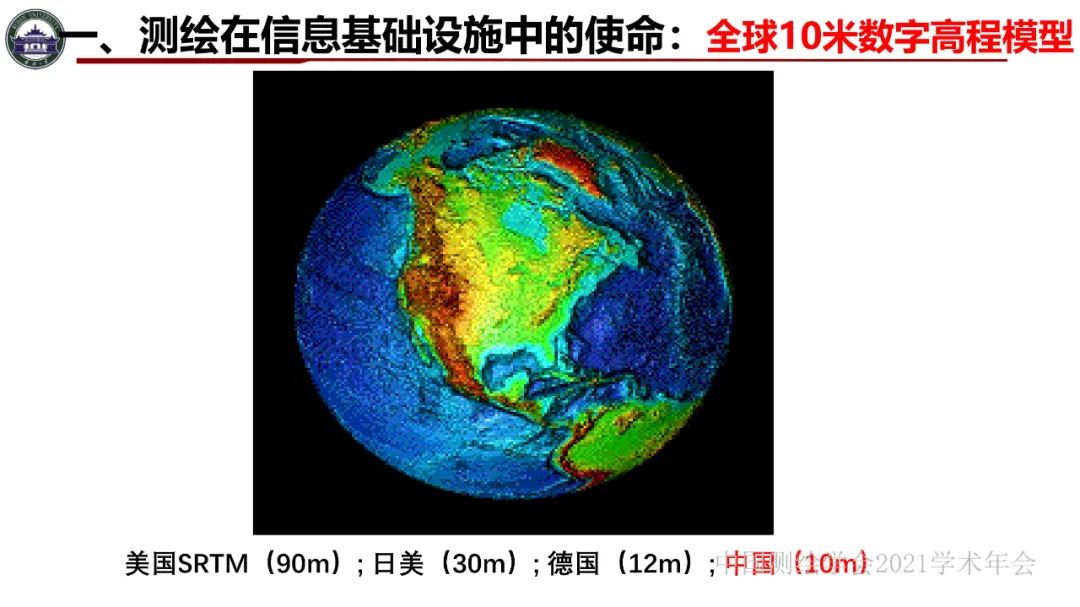 新基建時代地球空間信息學的使命