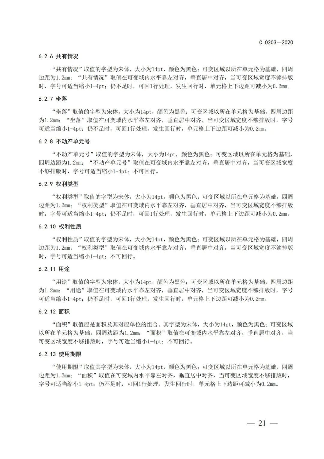 自然資源部辦公廳關(guān)于印發(fā)不動產(chǎn)權(quán)證書和不動產(chǎn)登記證明電子證照標(biāo)準(zhǔn)的函