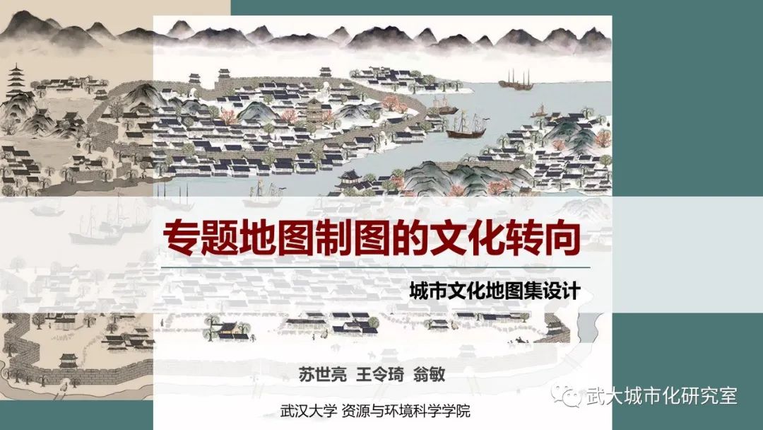 專題地圖制圖的文化轉向