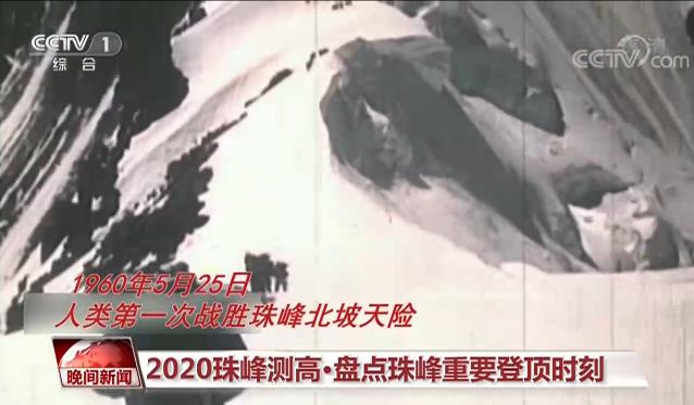 三問2020珠峰測高沖頂:為何凌晨沖頂?需要多久?這次測量與以往有何區別? 三問2020珠峰測高沖頂:為何凌晨沖頂?需要多久?這次測量與以往有何區別?