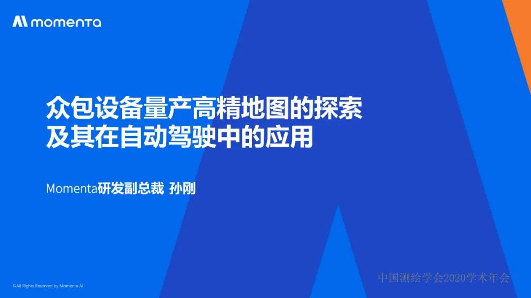 眾包設(shè)備量產(chǎn)高精地圖的探索及其在自動駕駛中的應(yīng)用