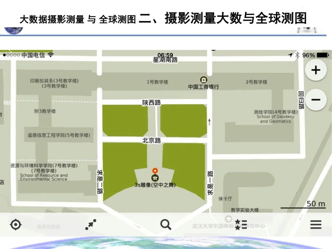 大數據攝影測量與全球測圖