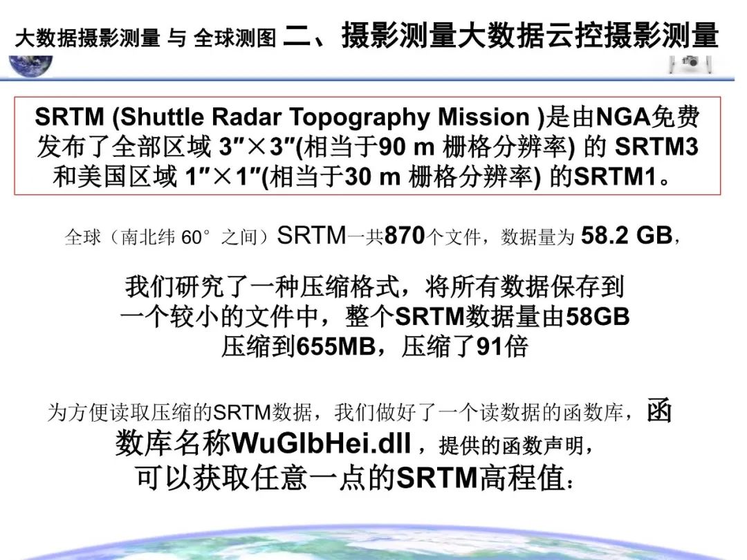 大數據攝影測量與全球測圖