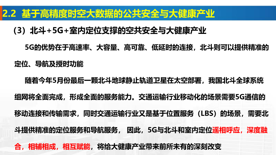 新基建時(shí)代地理信息產(chǎn)業(yè)的機(jī)遇與挑戰(zhàn)