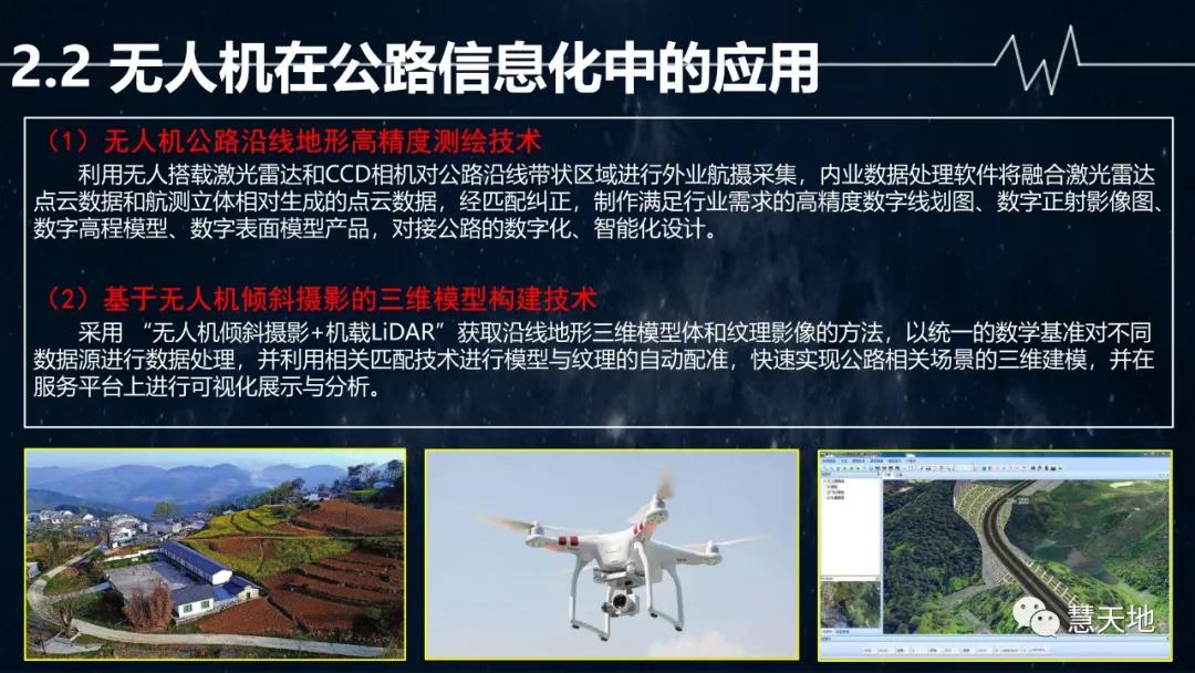 宋偉東|現代測繪地理信息技術在智慧交通中的應用