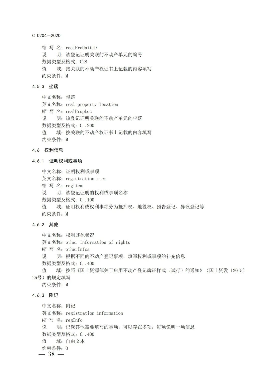 自然資源部辦公廳關(guān)于印發(fā)不動產(chǎn)權(quán)證書和不動產(chǎn)登記證明電子證照標(biāo)準(zhǔn)的函