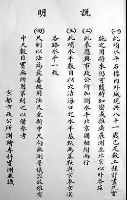 中國近代區域控制測量 中國近代區域控制測量