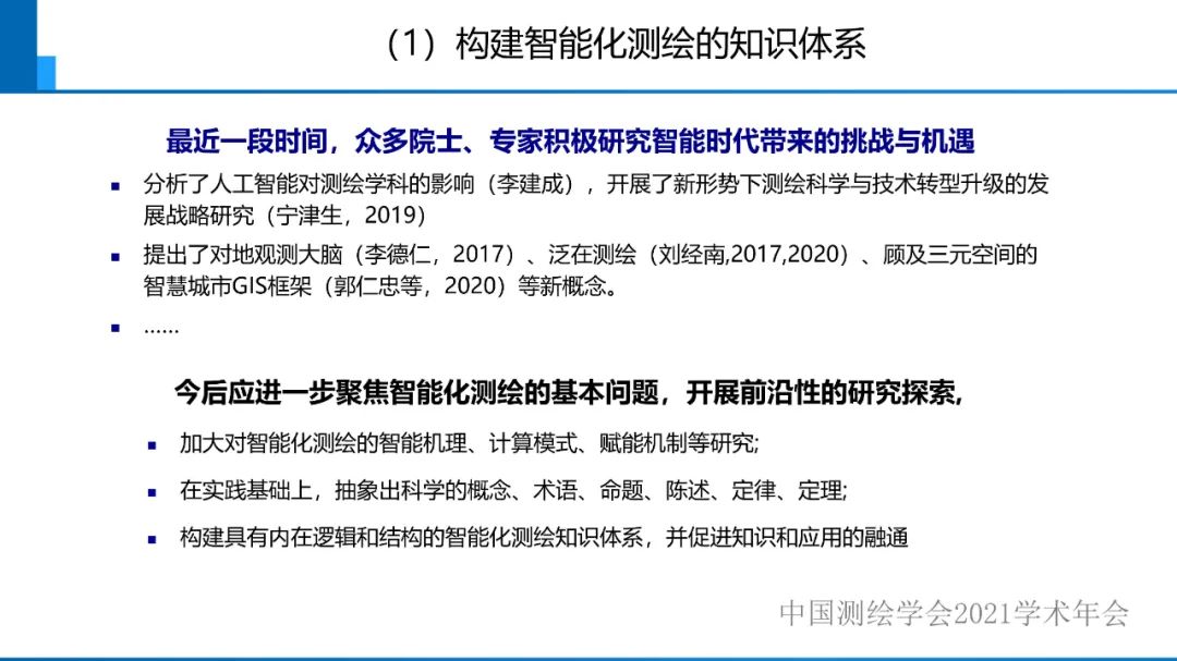 對智能化測繪有關(guān)問題的初步認(rèn)識