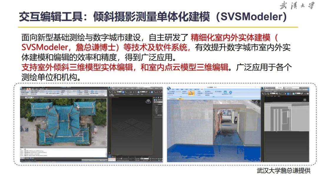 關于超大城市實景三維建設的思考