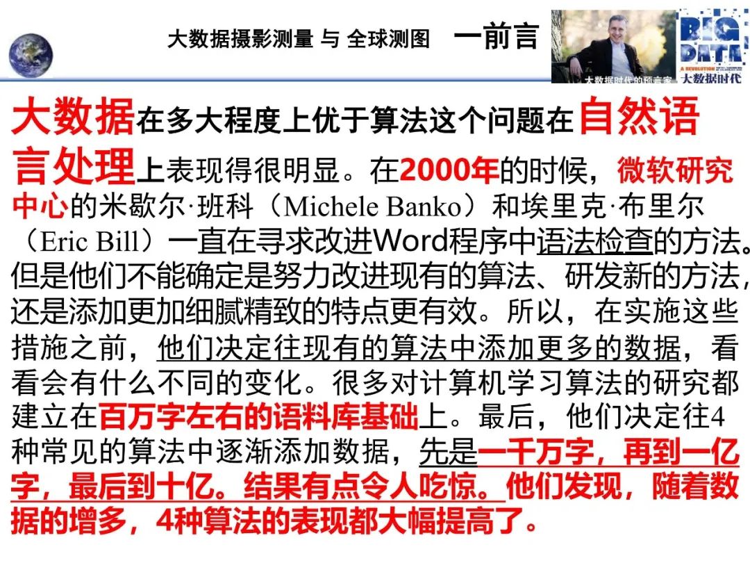 大數據攝影測量與全球測圖