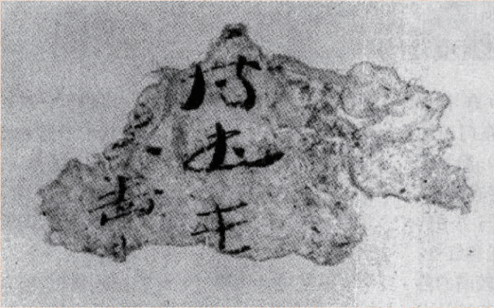 獨(dú)一無(wú)二的莎草紙地圖