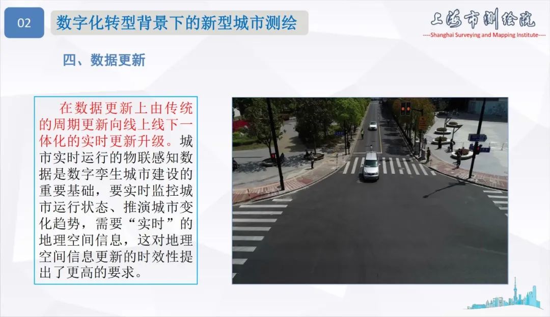 面向城市數(shù)字化轉(zhuǎn)型的新型測(cè)繪