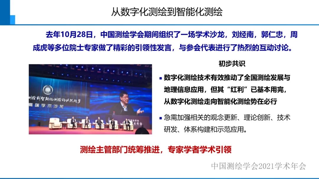 對智能化測繪有關(guān)問題的初步認(rèn)識