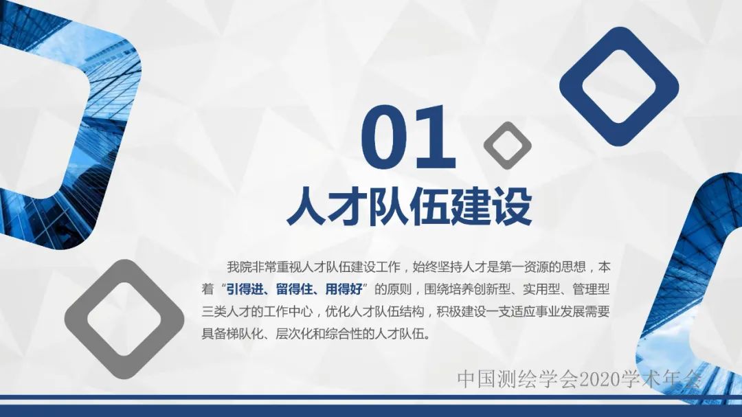 堅(jiān)持人才是第一資源的思想，努力打造行業(yè)領(lǐng)先的人才隊(duì)伍