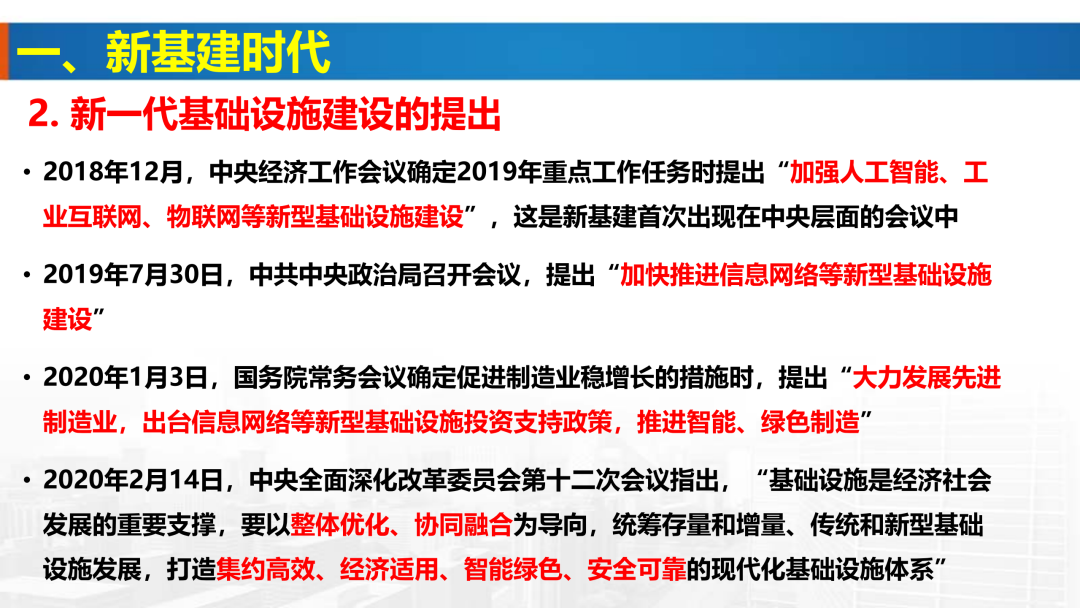 新基建時(shí)代地理信息產(chǎn)業(yè)的機(jī)遇與挑戰(zhàn)