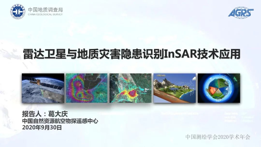 雷達(dá)衛(wèi)星與地質(zhì)災(zāi)害隱患識別InSAR技術(shù)應(yīng)用