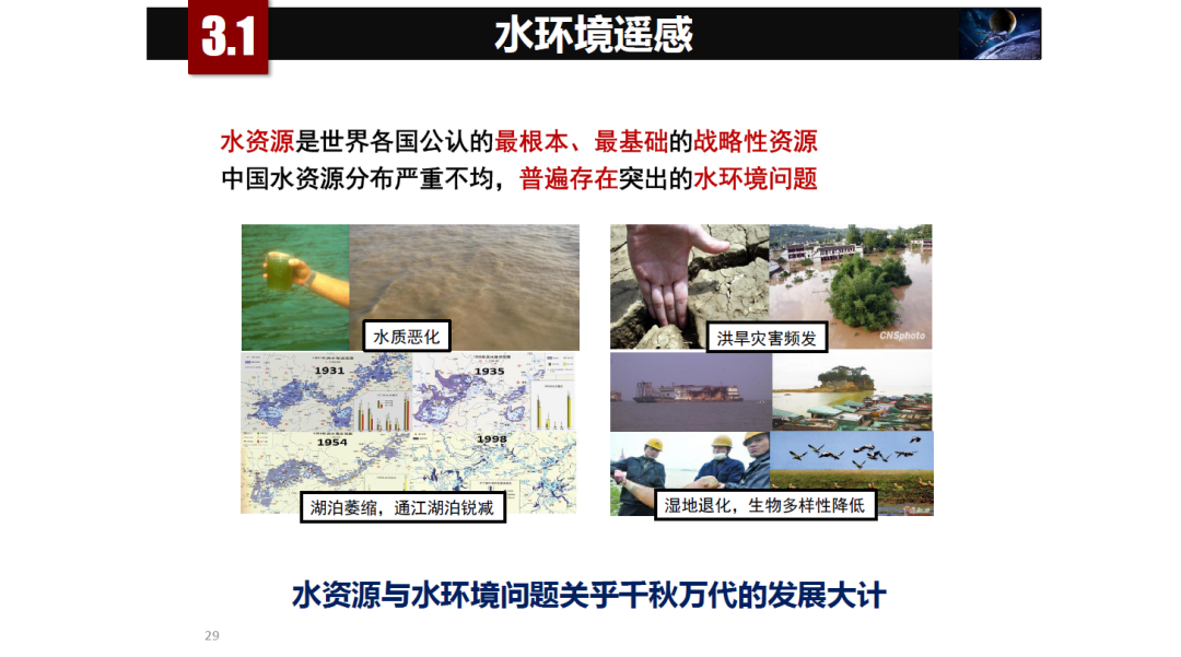 論物聯網、大數據、人工智能驅動下的定量遙感