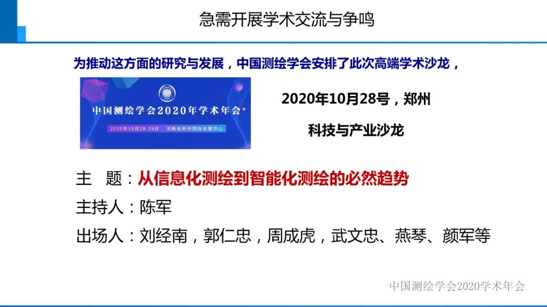 從數(shù)字化測(cè)繪走向智能化測(cè)繪