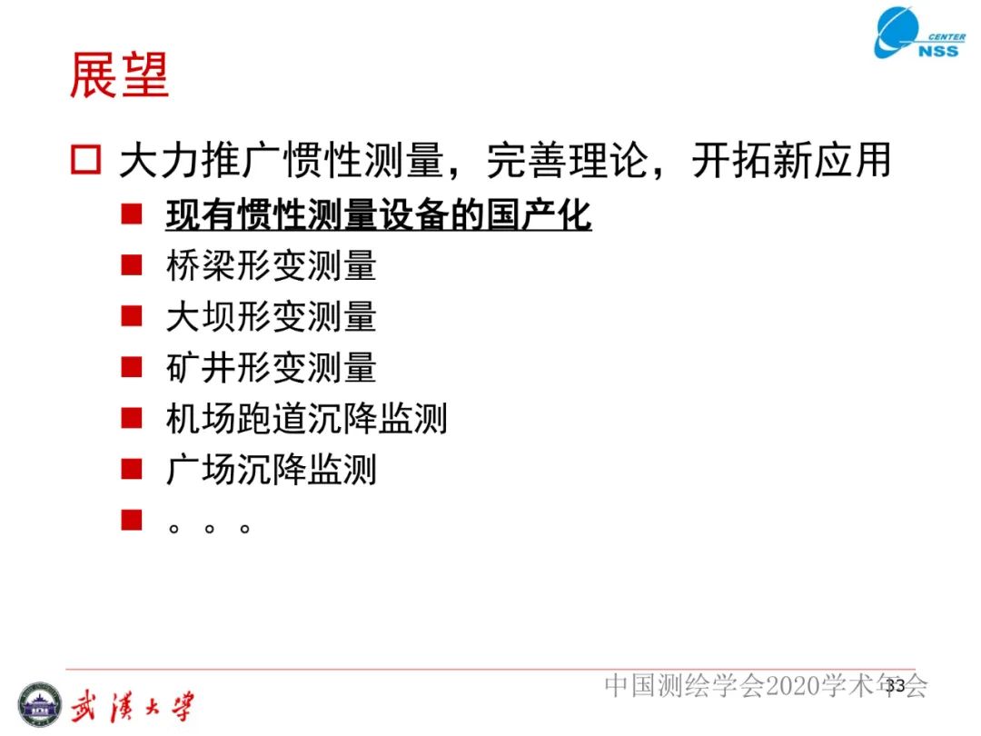 慣性導航在工程測量中的應用