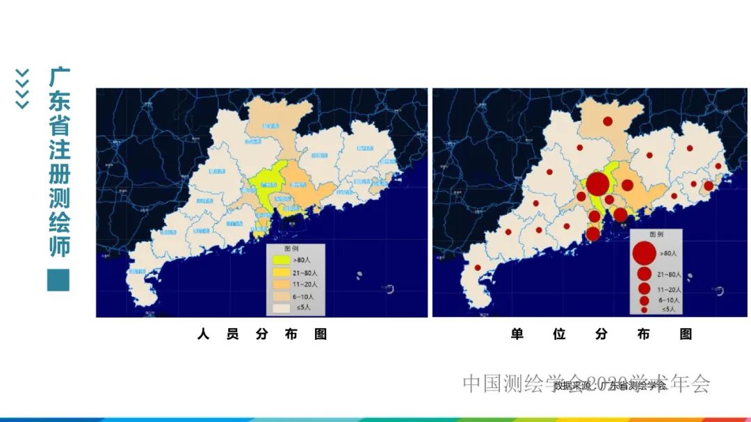 發(fā)揮人才優(yōu)勢，促進(jìn)測繪地理信息行業(yè)高質(zhì)量發(fā)展?