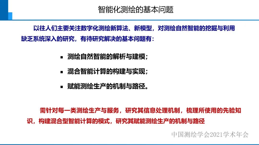 對智能化測繪有關(guān)問題的初步認(rèn)識
