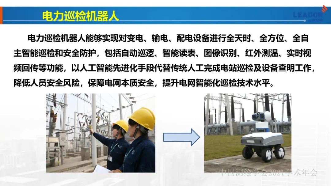 新基建時代地球空間信息學的使命