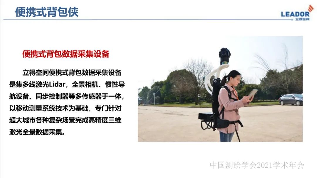 新基建時代地球空間信息學的使命
