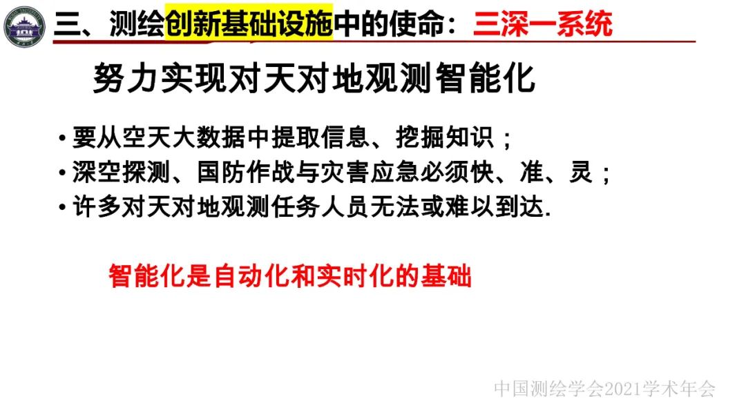 新基建時代地球空間信息學的使命
