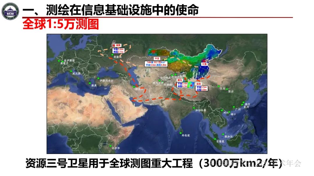新基建時代地球空間信息學的使命