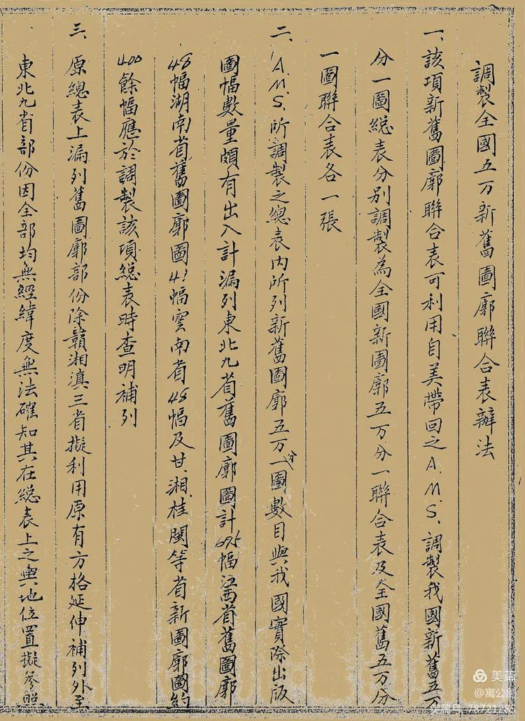 中國抗日戰爭的測繪保障