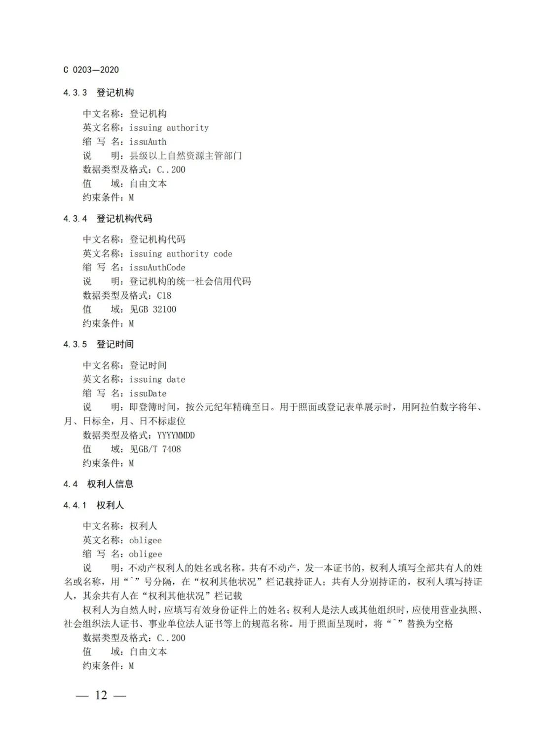 自然資源部辦公廳關(guān)于印發(fā)不動產(chǎn)權(quán)證書和不動產(chǎn)登記證明電子證照標(biāo)準(zhǔn)的函