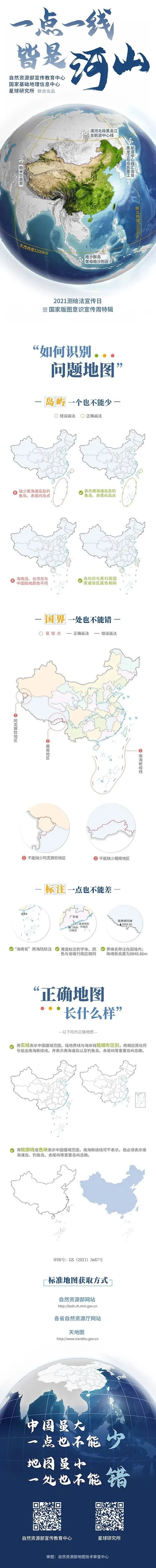 一點一線皆是河山