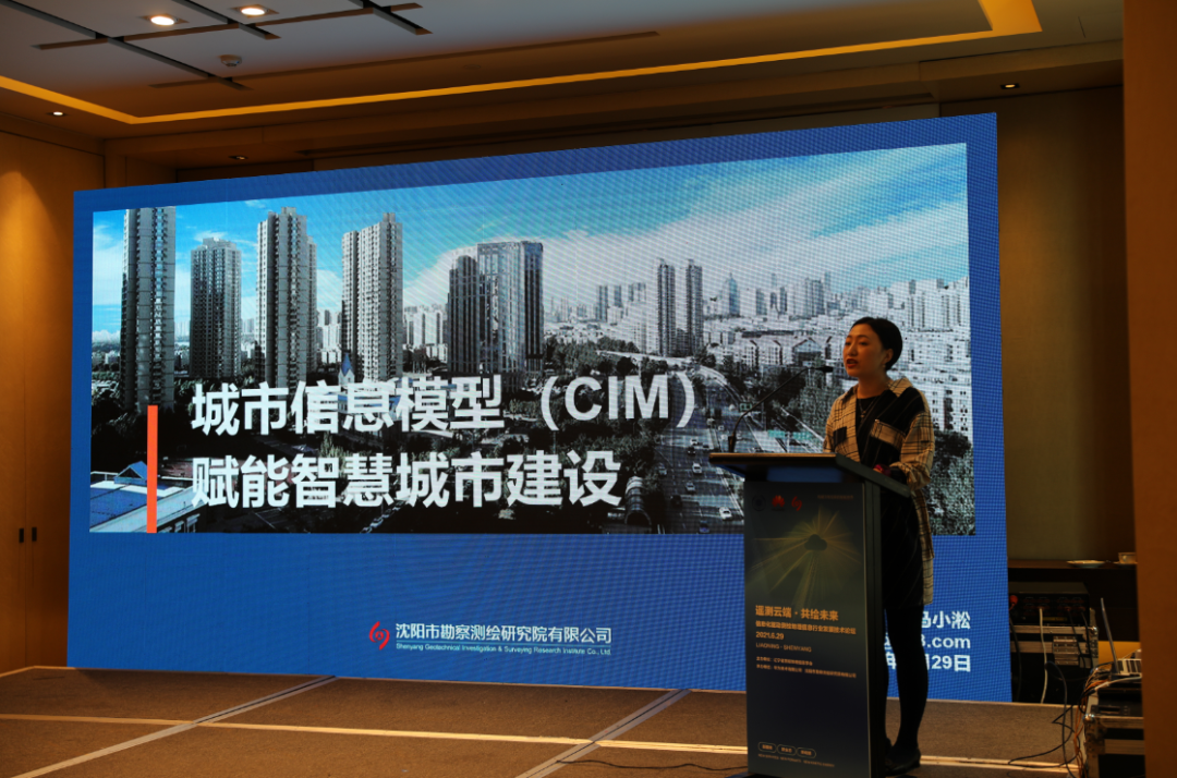 遼寧省測(cè)繪地理信息學(xué)會(huì)主辦“遙測(cè)云端，共繪未來(lái)，信息化驅(qū)動(dòng)測(cè)繪地理信息行業(yè)發(fā)展論壇”