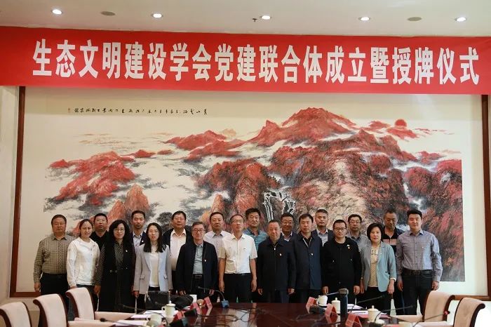 內蒙古測繪學會等8家黨支部聯合成立內蒙古生態文明建設學會黨建聯合體
