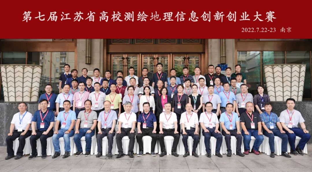 第七屆江蘇省高校測(cè)繪地理信息創(chuàng)新創(chuàng)業(yè)大賽在南京舉辦