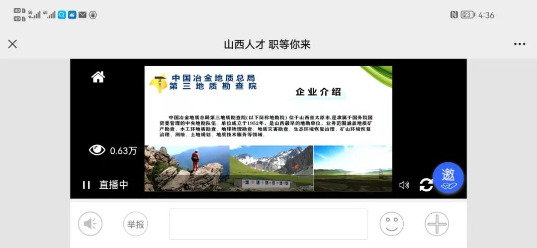 山西省測繪學會成功為企業組織專場招聘線上直播