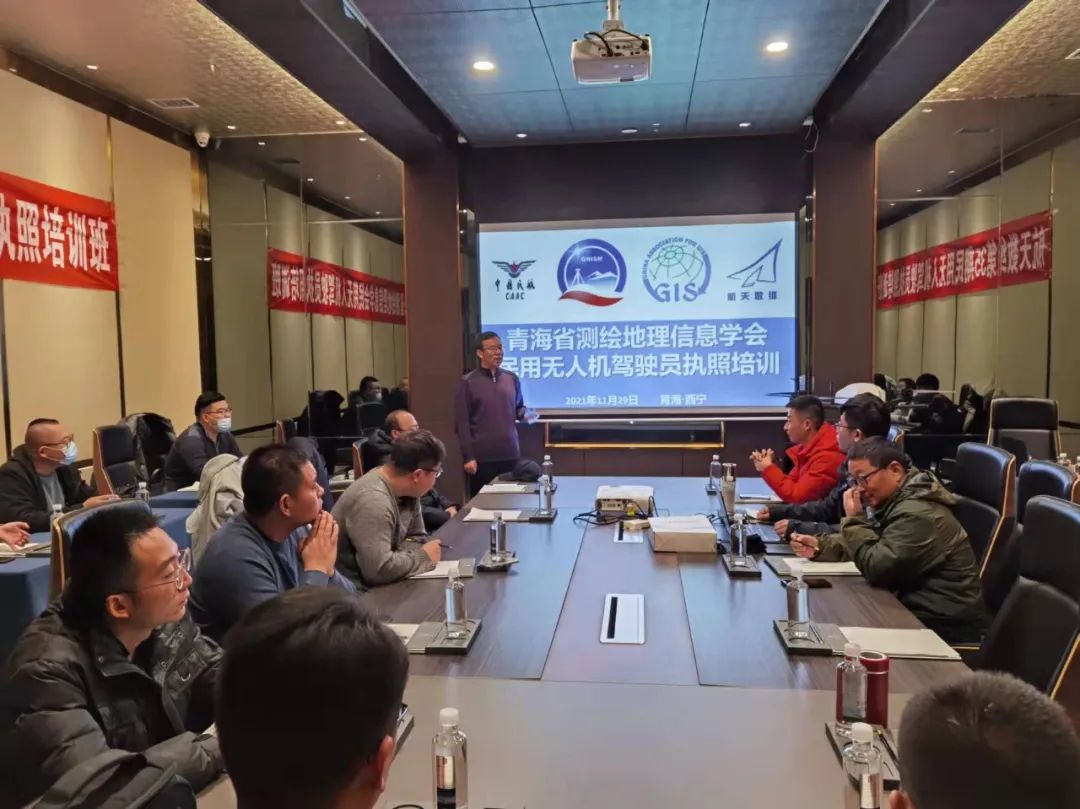 青海省測(cè)繪地理信息學(xué)會(huì)舉辦首期民用無(wú)人機(jī)駕駛員執(zhí)照培訓(xùn)班