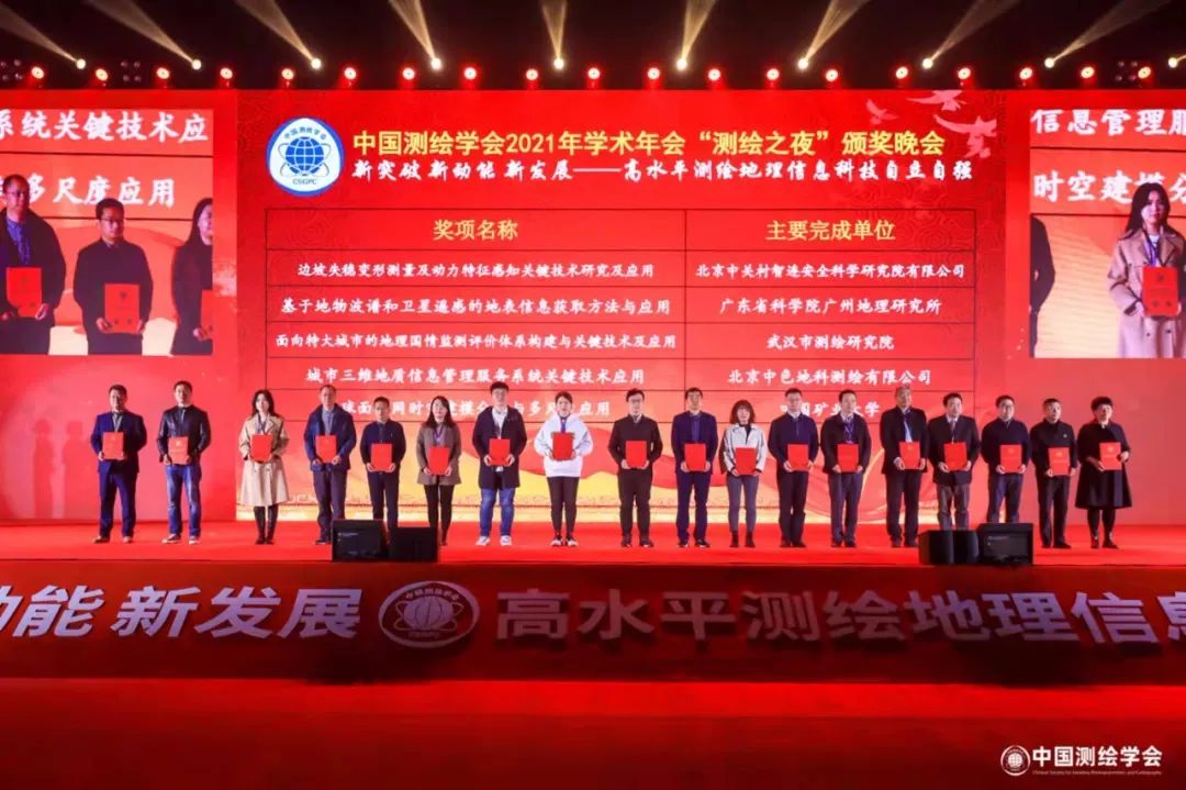 內(nèi)蒙古自治區(qū)測繪學(xué)會(huì)積極參加中國測繪學(xué)會(huì)2021年學(xué)術(shù)年會(huì)