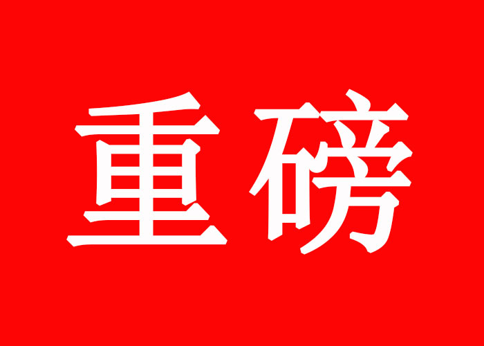 7月起河南專業(yè)承包資質(zhì)審批權(quán)下放 詳細審批權(quán)限表奉上!