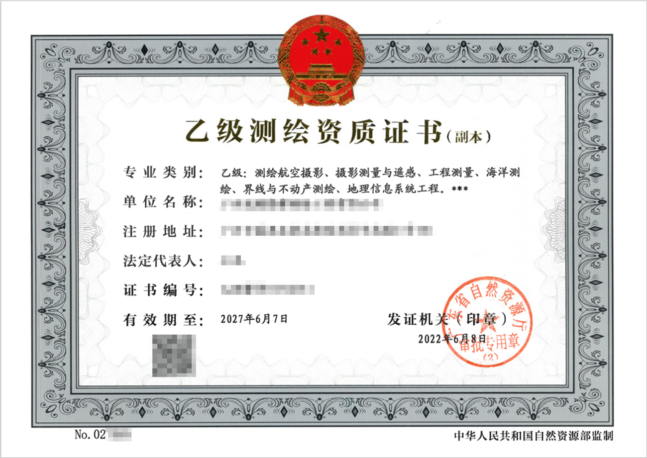 測繪資質(zhì)的企業(yè)如何辦理？需要哪些東西？