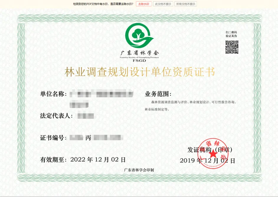 廣東怎么辦理林業(yè)資質？廣州林業(yè)資質怎么辦理？