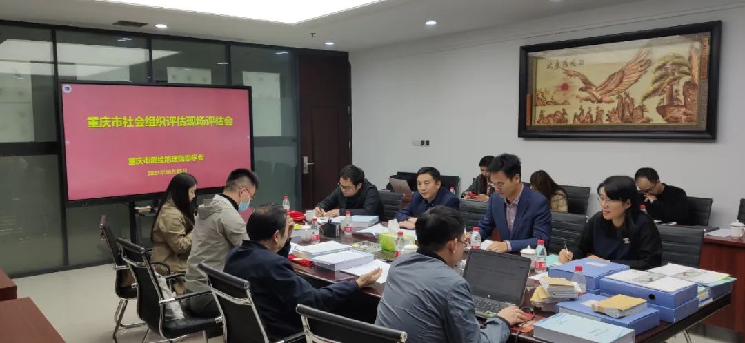 重慶市測(cè)繪地理信息學(xué)會(huì)獲評(píng)5A級(jí)社會(huì)組織