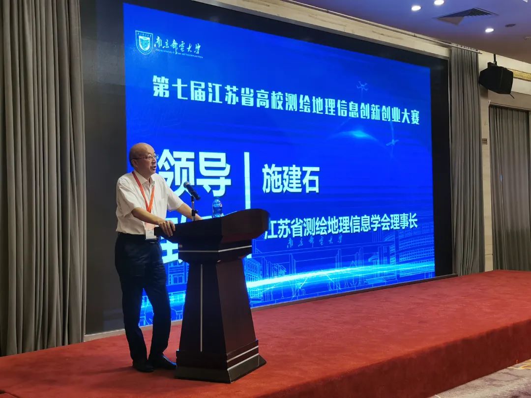 第七屆江蘇省高校測(cè)繪地理信息創(chuàng)新創(chuàng)業(yè)大賽在南京舉辦