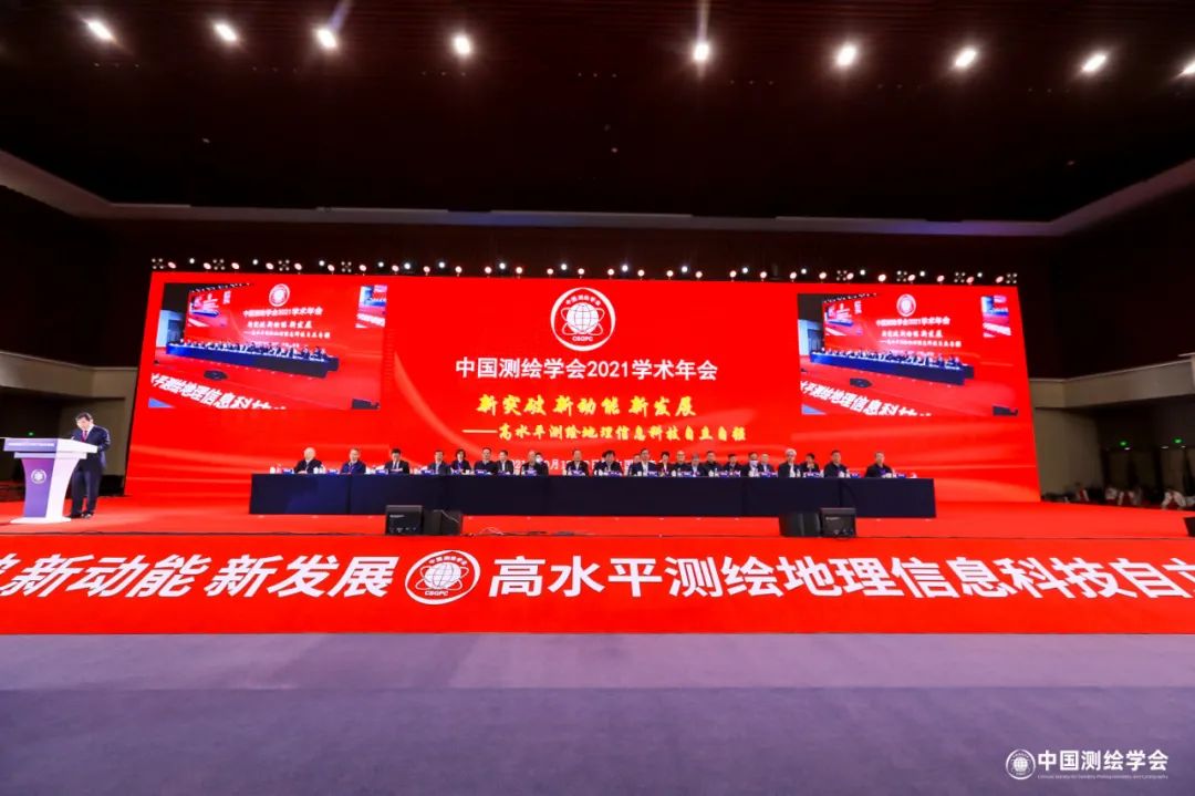 上海市測繪地理信息學(xué)會組團(tuán)參加中國測繪學(xué)會2021學(xué)術(shù)年會