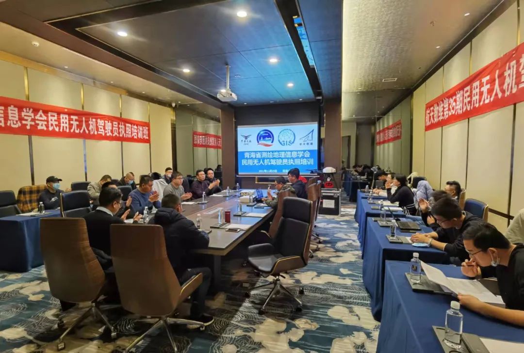青海省測(cè)繪地理信息學(xué)會(huì)舉辦首期民用無(wú)人機(jī)駕駛員執(zhí)照培訓(xùn)班