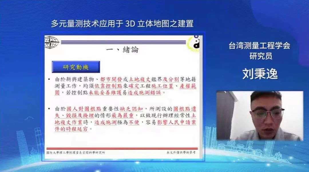 2021年京臺青年科學(xué)家論壇“測繪地理信息新技術(shù)與新型智慧城市”平行論壇成功舉辦