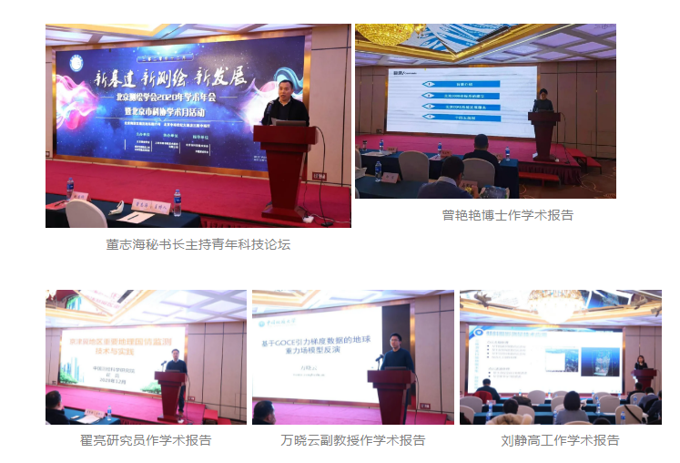 北京測繪學(xué)會成功舉辦2020年學(xué)術(shù)年會
